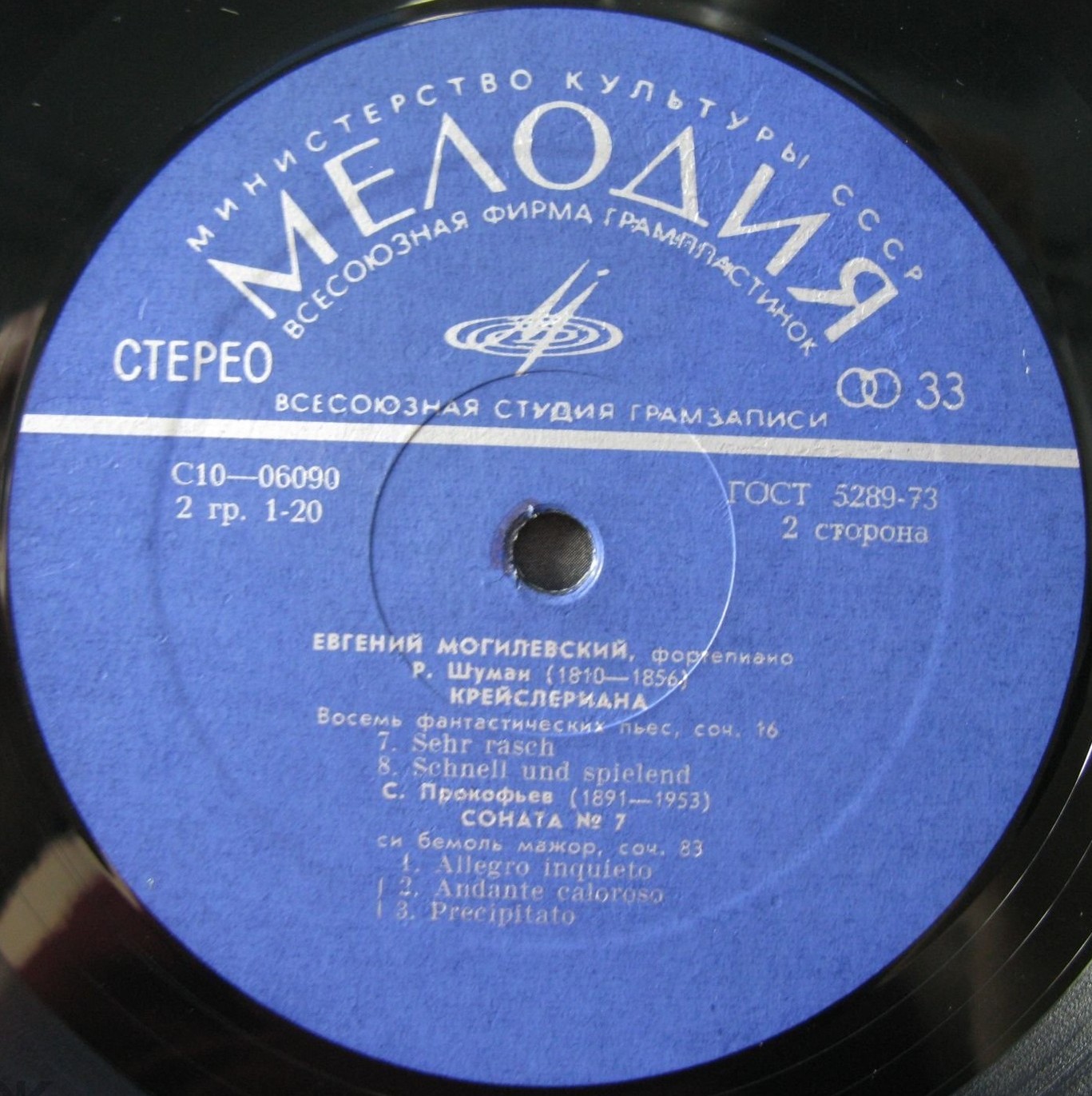 Евгений МОГИЛЕВСКИЙ (ф-но)