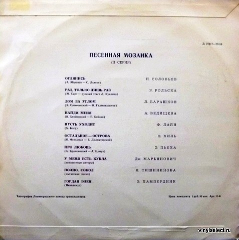 ПЕСЕННАЯ МОЗАИКА (2 серия)