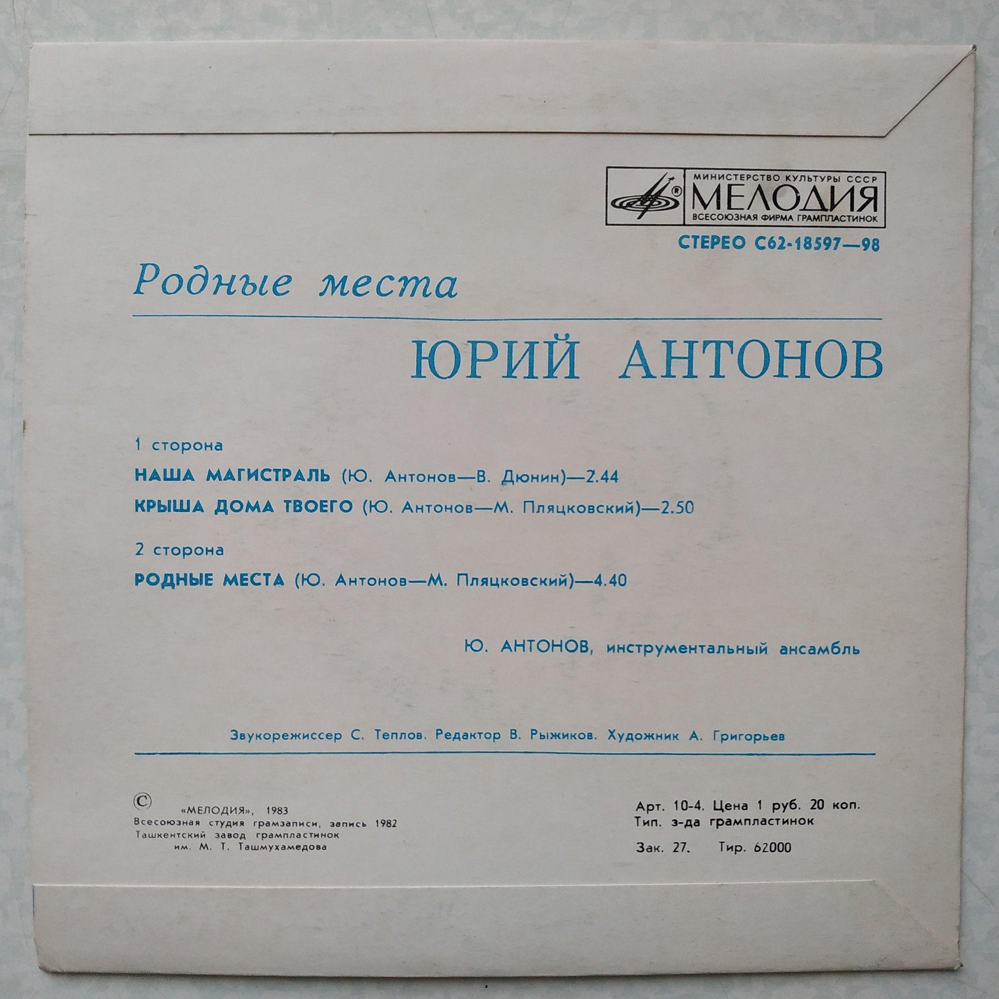 Юрий АНТОНОВ «Родные места»