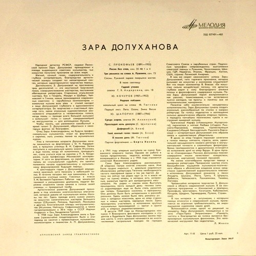 Зара Долуханова (меццо-сопрано)