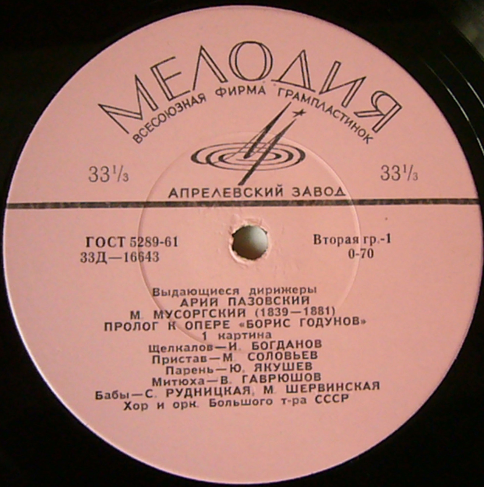 Выдающиеся дирижеры - Арий Пазовский