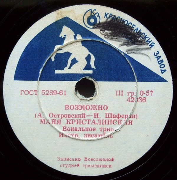 Майя Кристалинская — Килиманджаро / Возможно