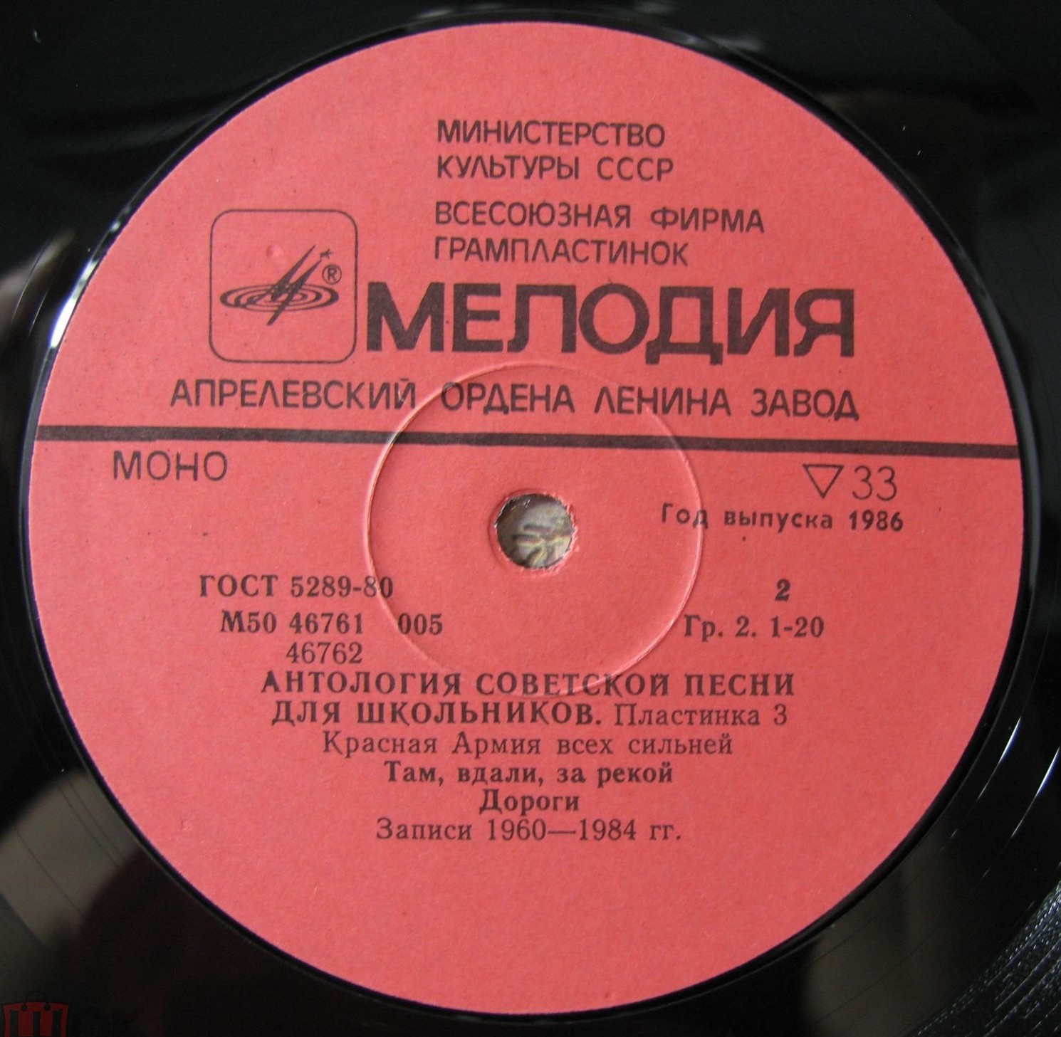 АНТОЛОГИЯ СОВЕТСКОЙ ПЕСНИ ДЛЯ ШКОЛЬНИКОВ. Пластинка 3 - «Красная Армия всех сильней»