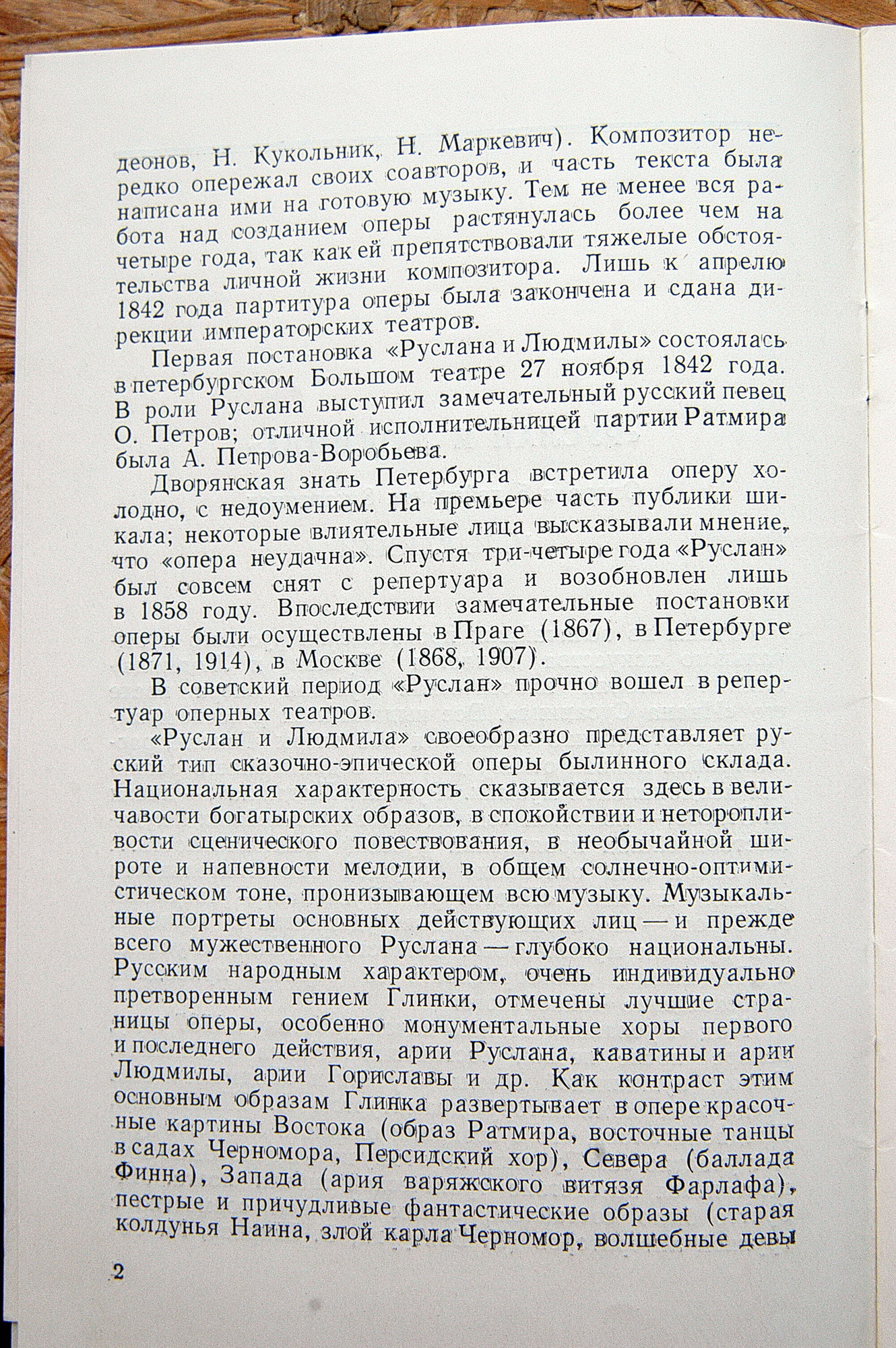 М. ГЛИНКА (1804–1857): «Руслан и Людмила», опера в 5 актах (К. Кондрашин)