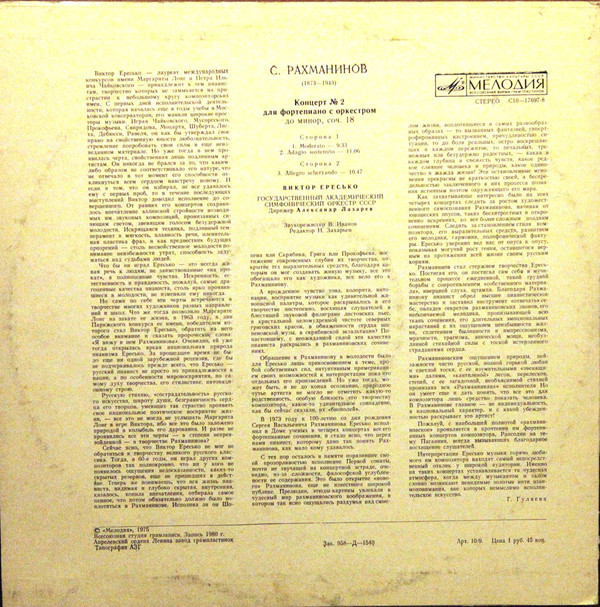 С. РАХМАНИНОВ (1873-1943) Концерт № 2 для ф-но с оркестром до минор, соч. 18 (В. Ересько)