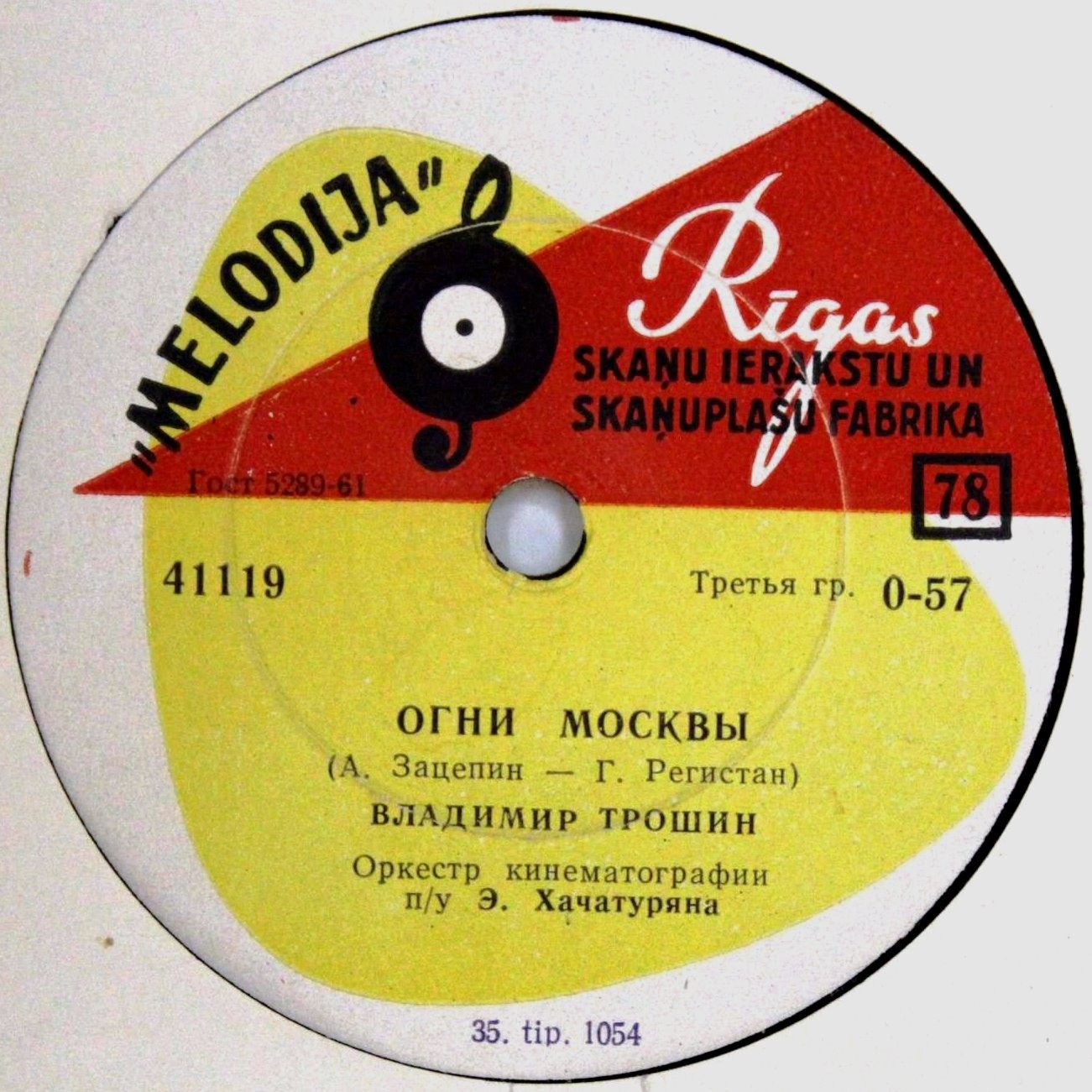 Владимир Трошин - Огни Москвы / Ночной трамвай