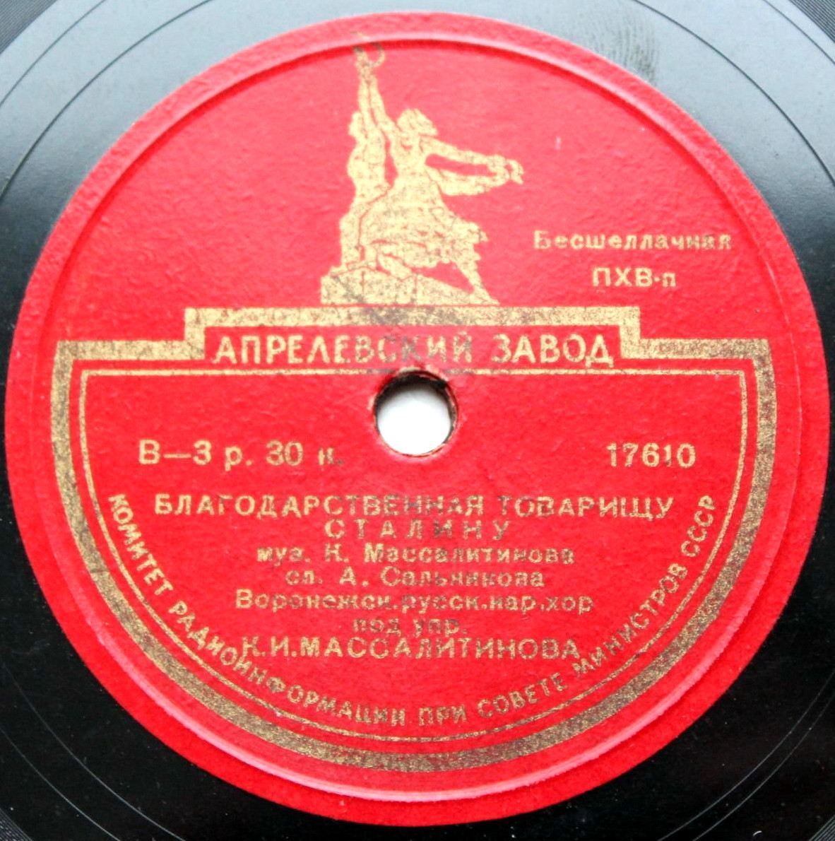 Воронежский русский народный хор п/у К. МАССАЛИТИНОВА