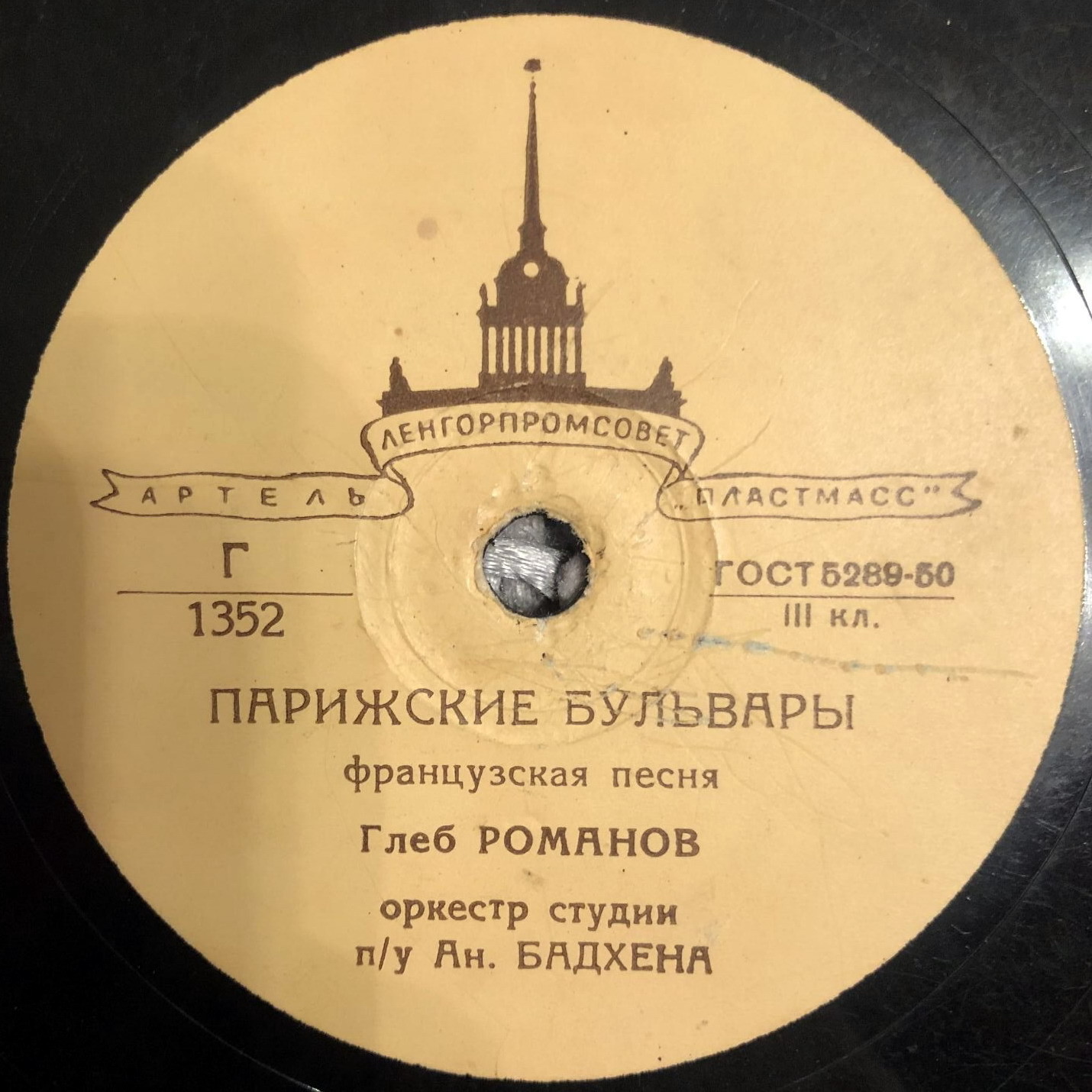 Глеб Романов - Баркетта / Парижские бульвары