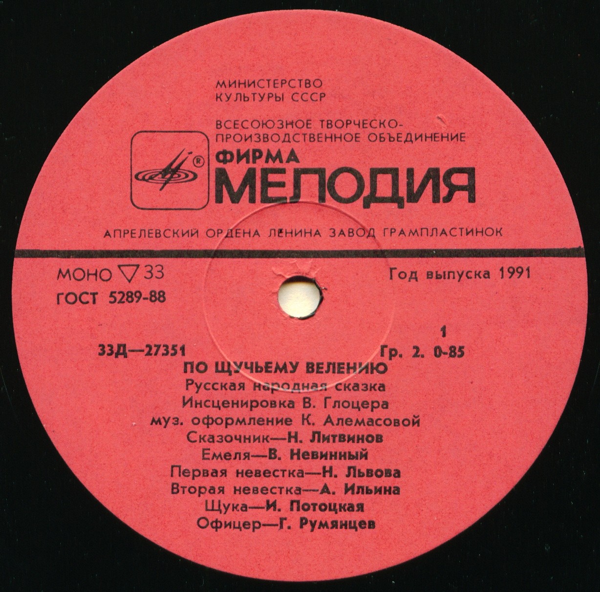 По щучьему велению