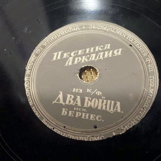 Марк Бернес — Тёмной ночью / Песенка Аркадия