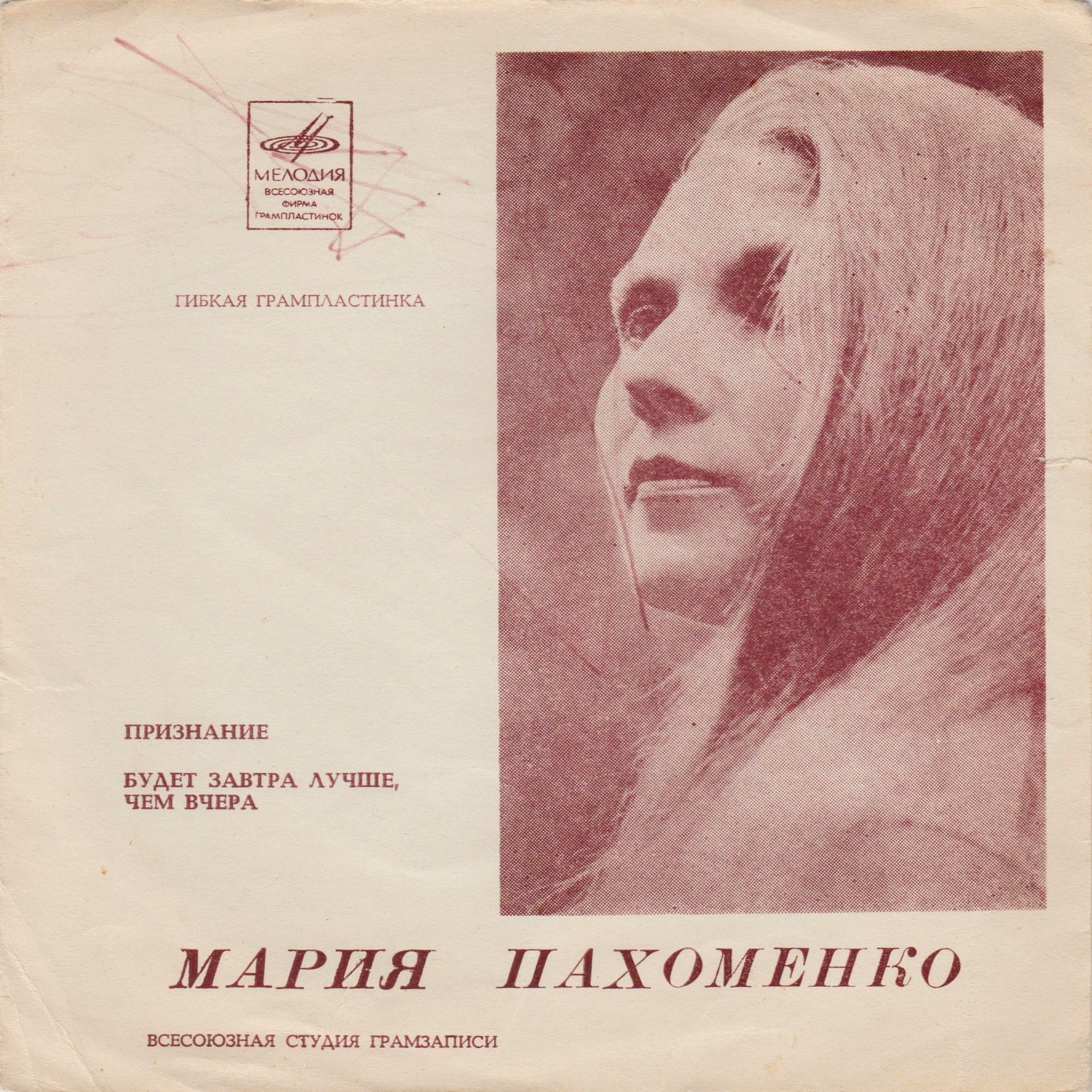 Мария Пахоменко
