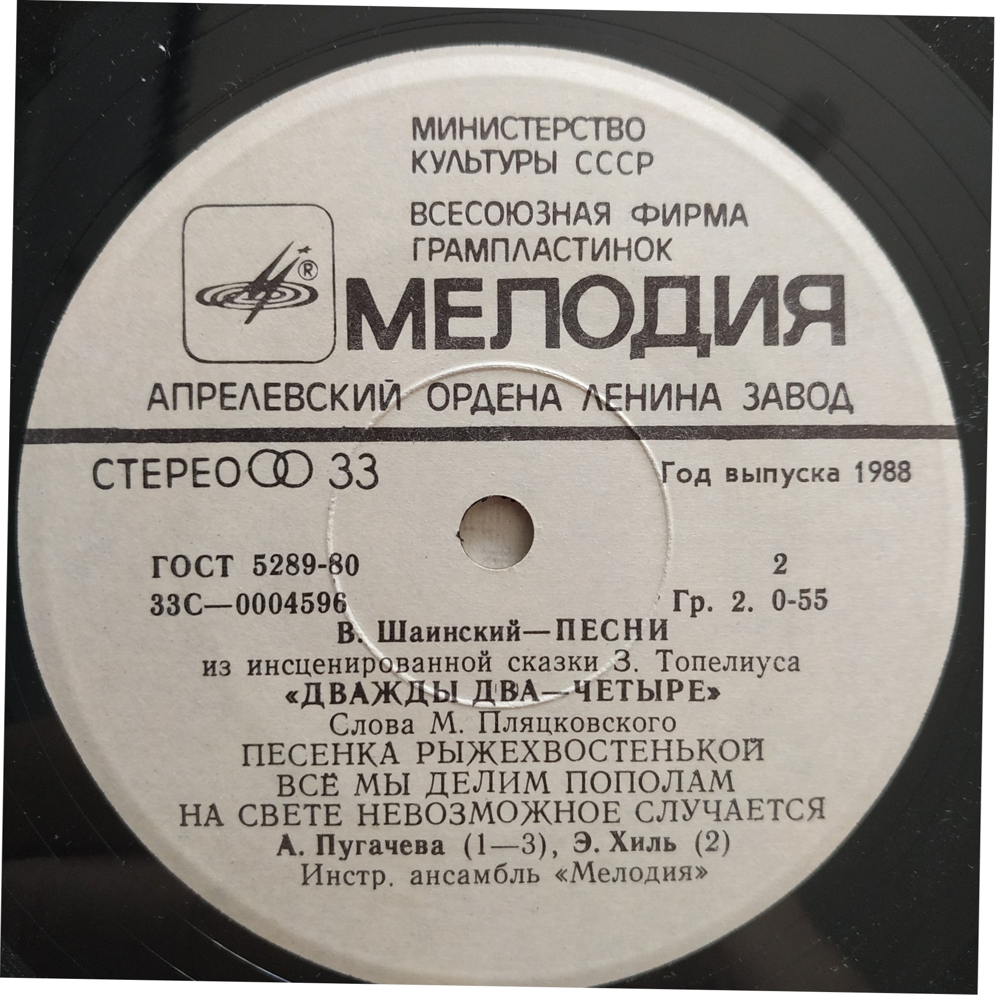 Владимир Шаинский. Песни из сказки "Дважды два — четыре"
