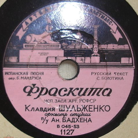 Квартет Б. Тихонова — Хоро // К. Шульженко — Фраскита