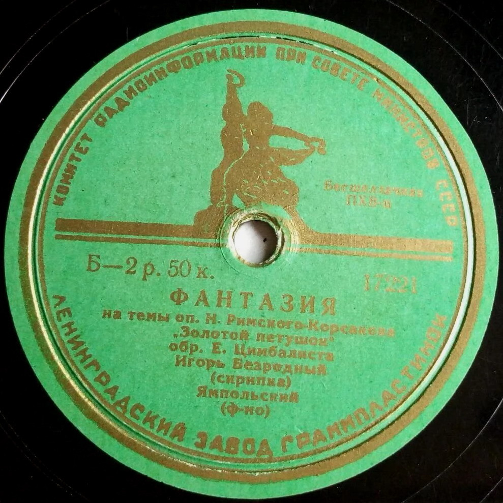 Фантазия на темы оперы Н. Римского-Корсакова "Золотой петушок"