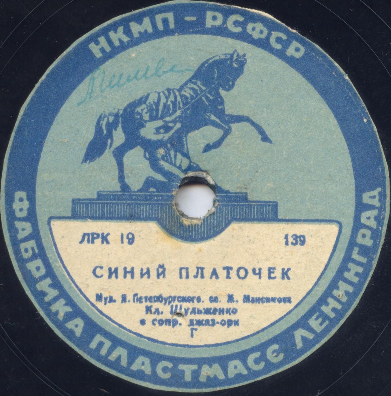 Клавдия Шульженко - Синий платочек / Георгий Виноградов - Жди меня