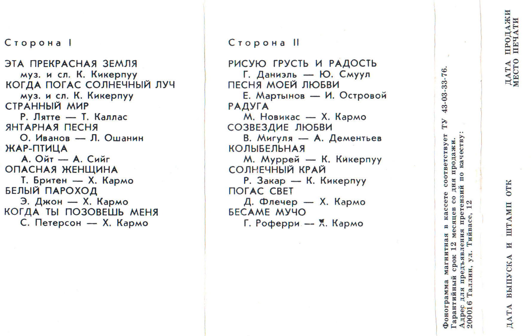 Поет Яак Йоала