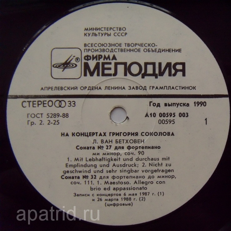 СОКОЛОВ Григорий (ф-но). «На концертах Григория Соколова».