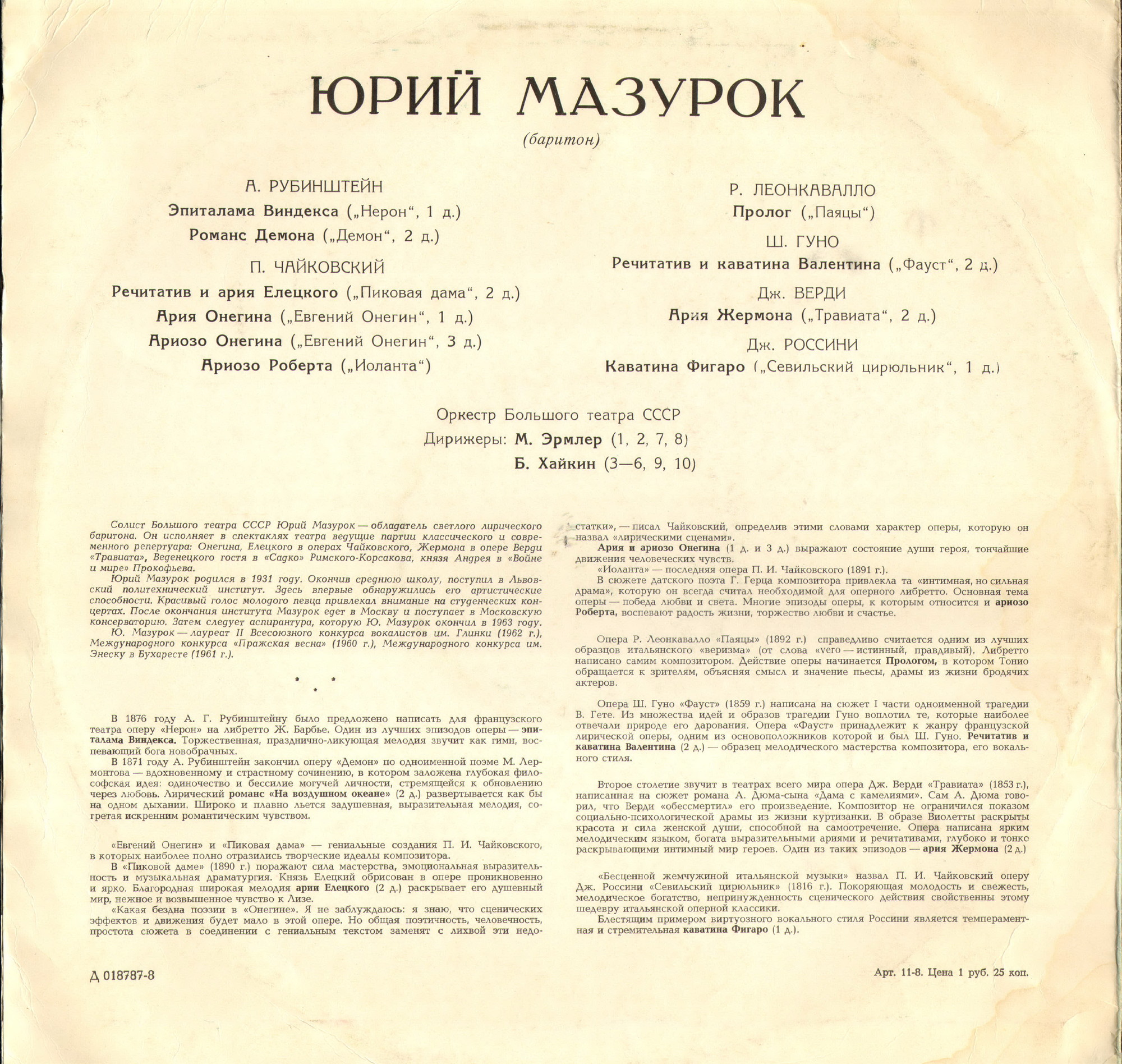 Юрий МАЗУРОК (баритон). Арии из опер