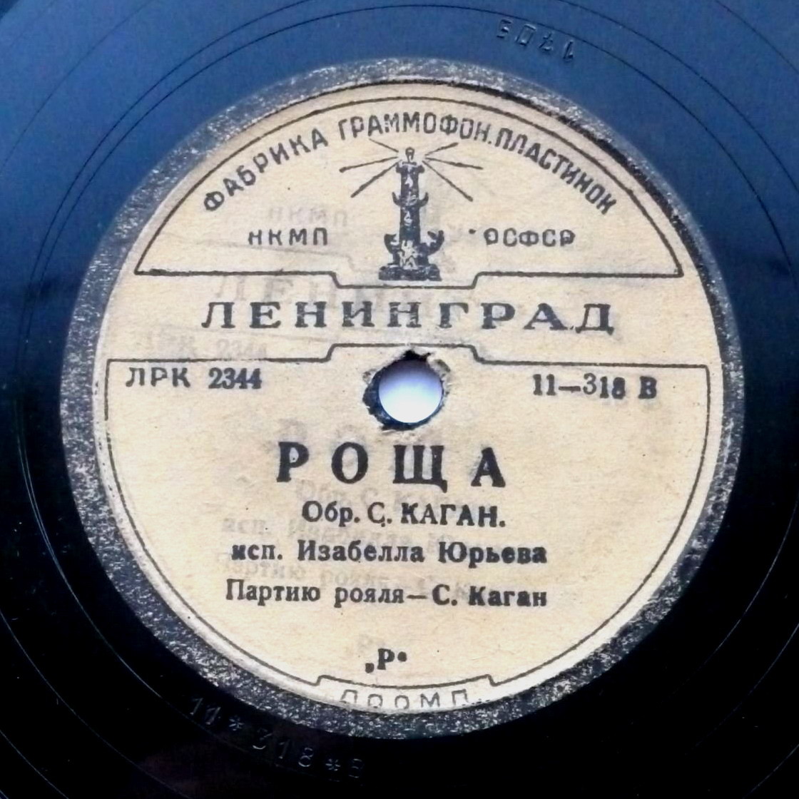 Изабелла Юрьева — Упрямая, капризная / Роща