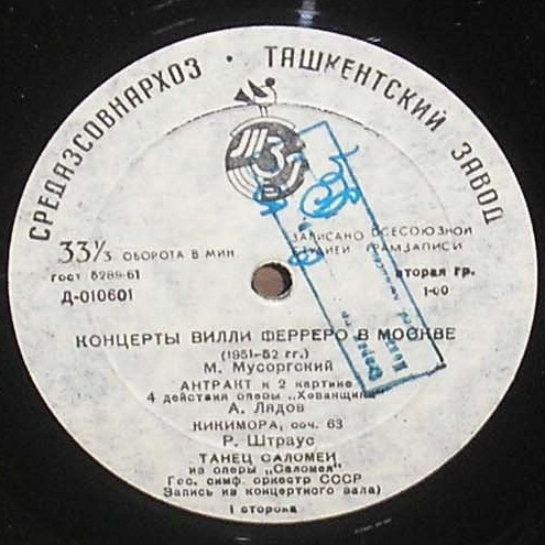 Концерты Вилли Ферреро в Москве (1951-1952 гг.)