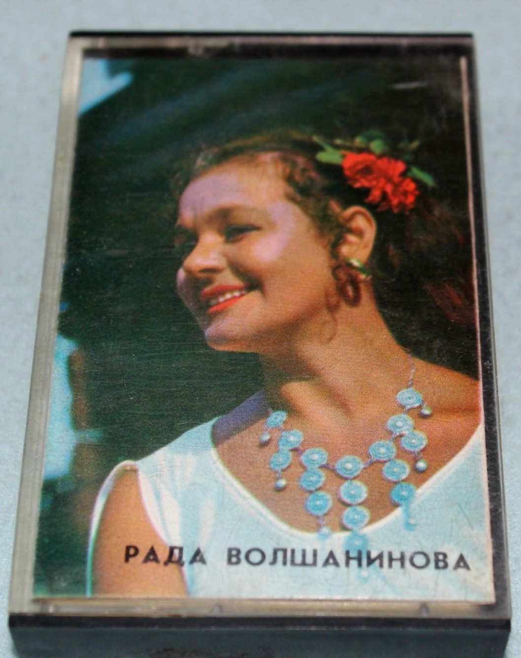 Рада Волшанинова. Цыганские песни и старинные романсы