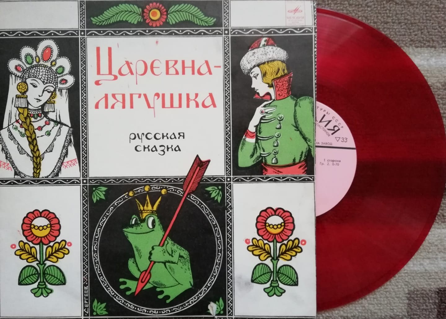 Царевна-лягушка (русская сказка)