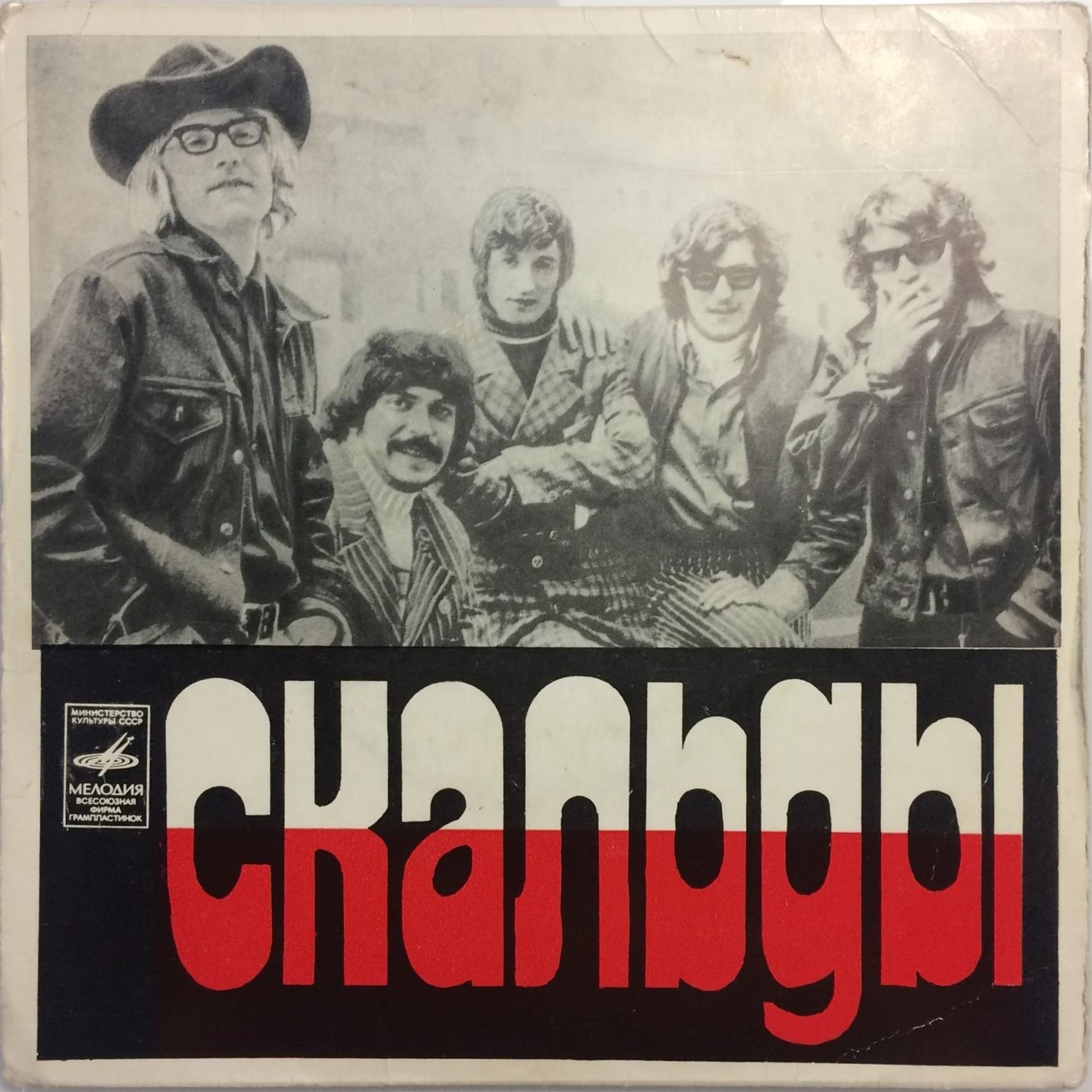 ВИА «Скальды», худ. рук. Анджей Зелинский (Польша)