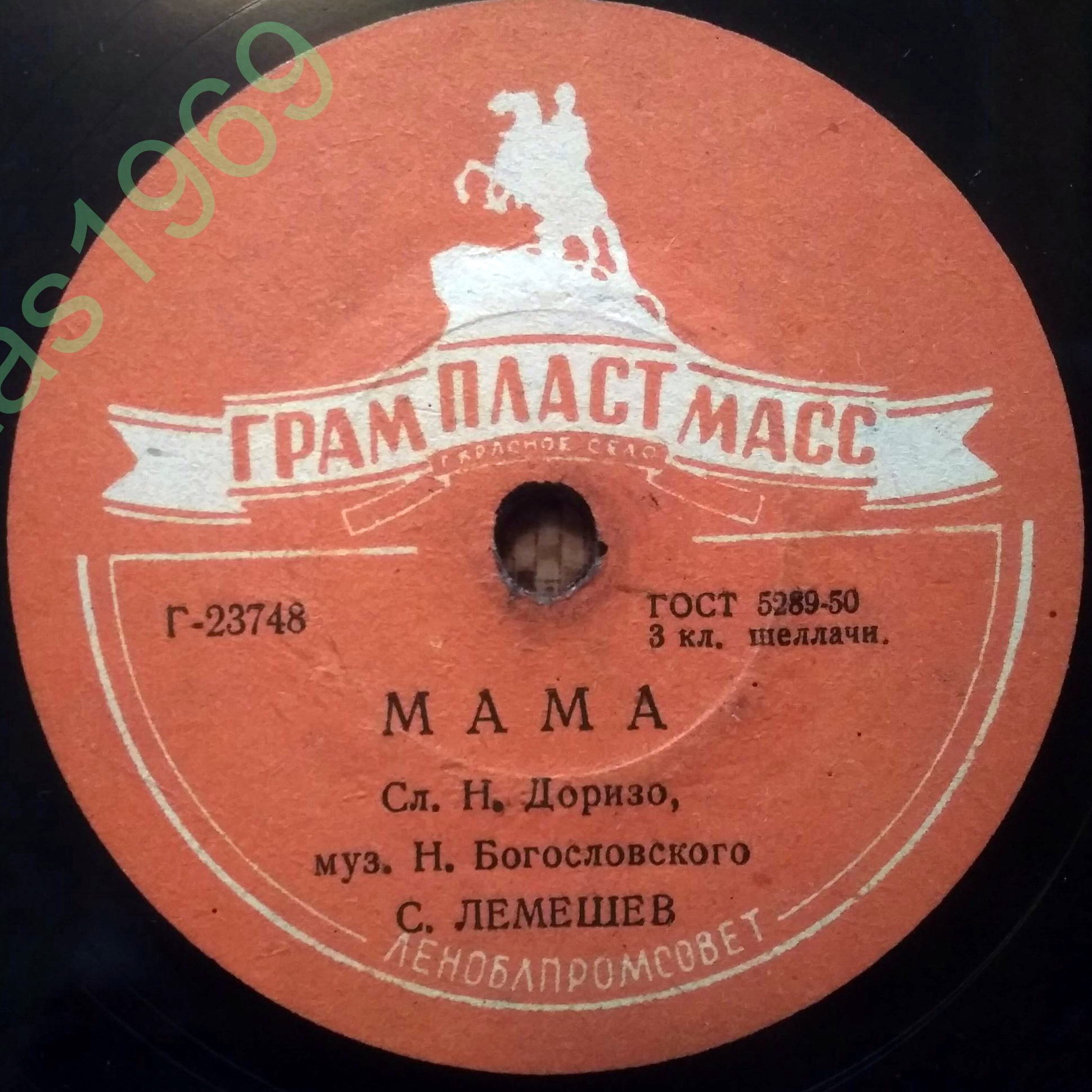 С. Я. Лемешев - Мама / Ереванский вечер