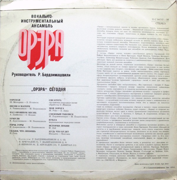 ВИА «Орэра». «Орэра» сегодня