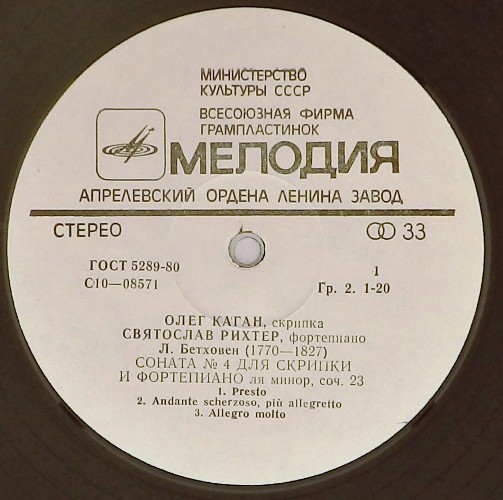 Л. Бетховен: Сонаты №№ 4 и 5 для скрипки и фортепиано (О. Каган, С. Рихтер)