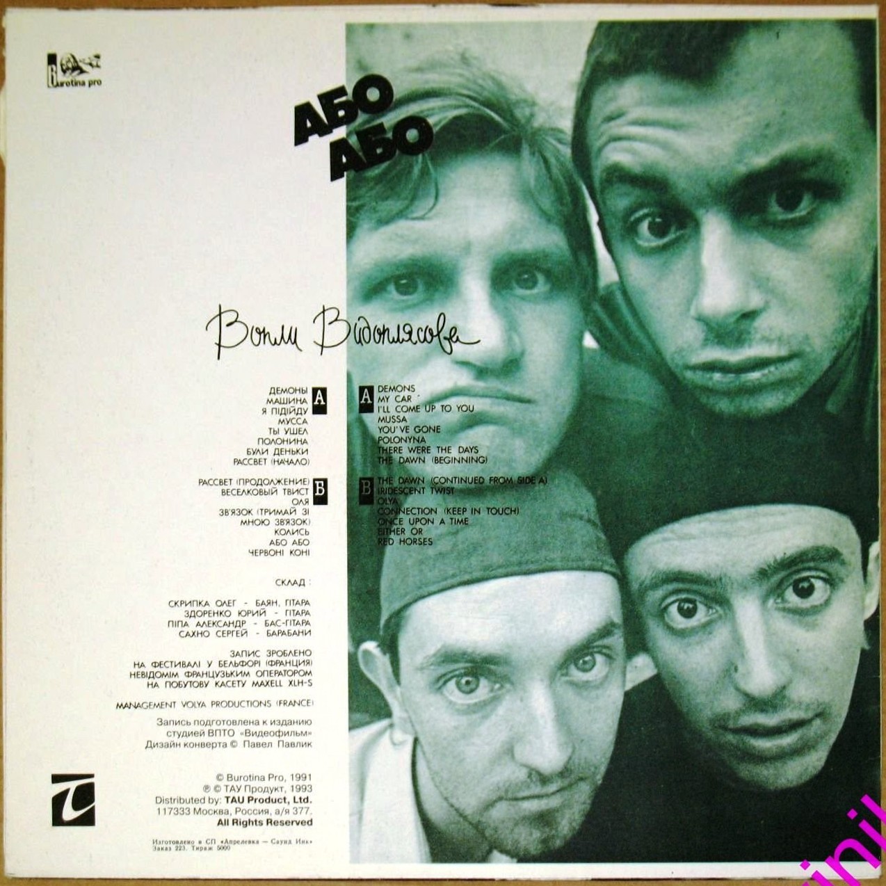 Вопли Видоплясова - Або Або