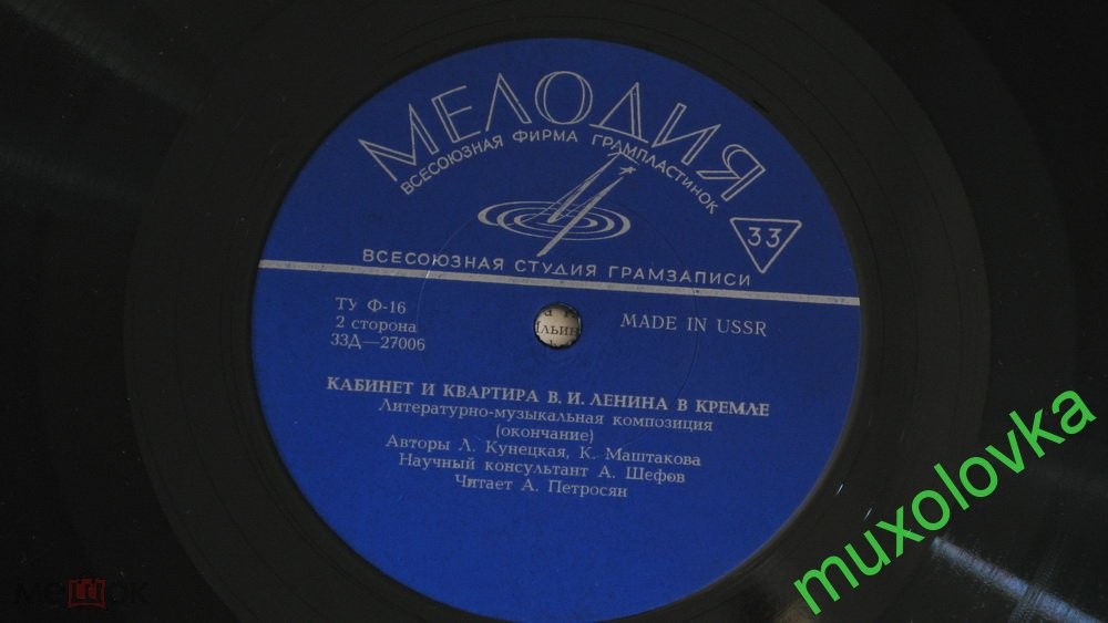 КАБИНЕТ И КВАРТИРА В. И. ЛЕНИНА В КРЕМЛЕ