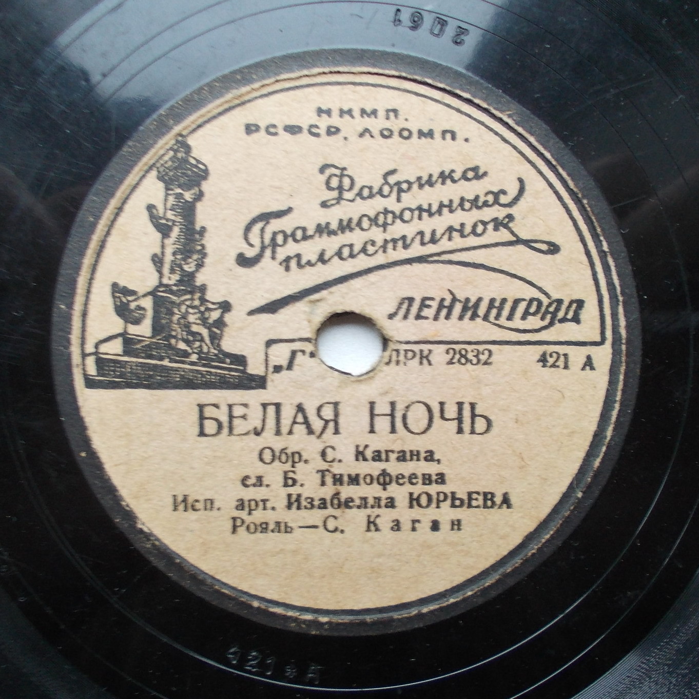 Ленид Утёсов - Тайна // Изабелла Юрьева - Белая ночь