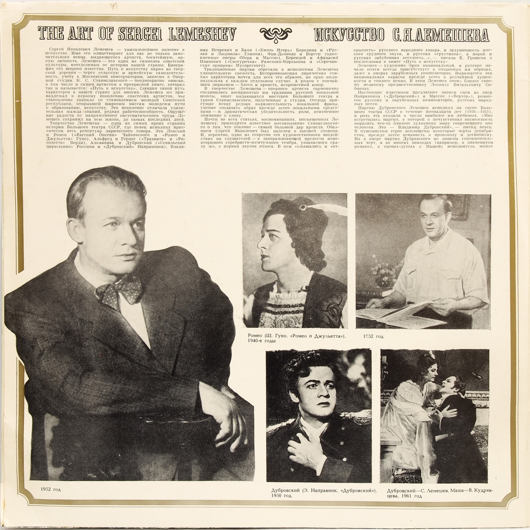 Сергей ЛЕМЕШЕВ, тенор