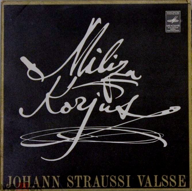 Милица Корьюс (сопрано) — Вальсы Иоганна Штрауса