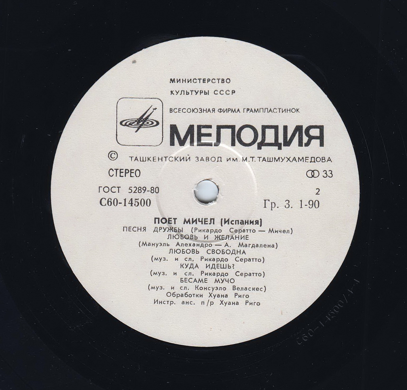 Поет МИЧЕЛ (Испания)