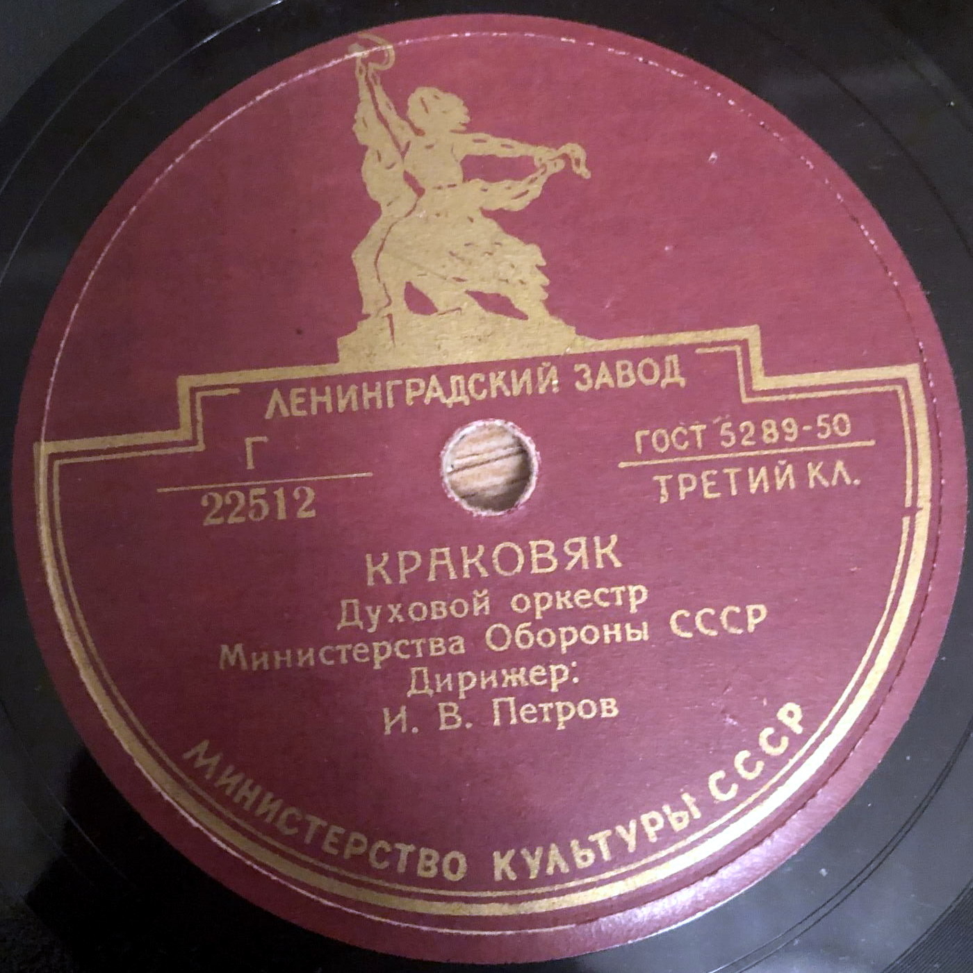 Духовой оркестр Министерства обороны СССР - Осенний сон / Краковяк