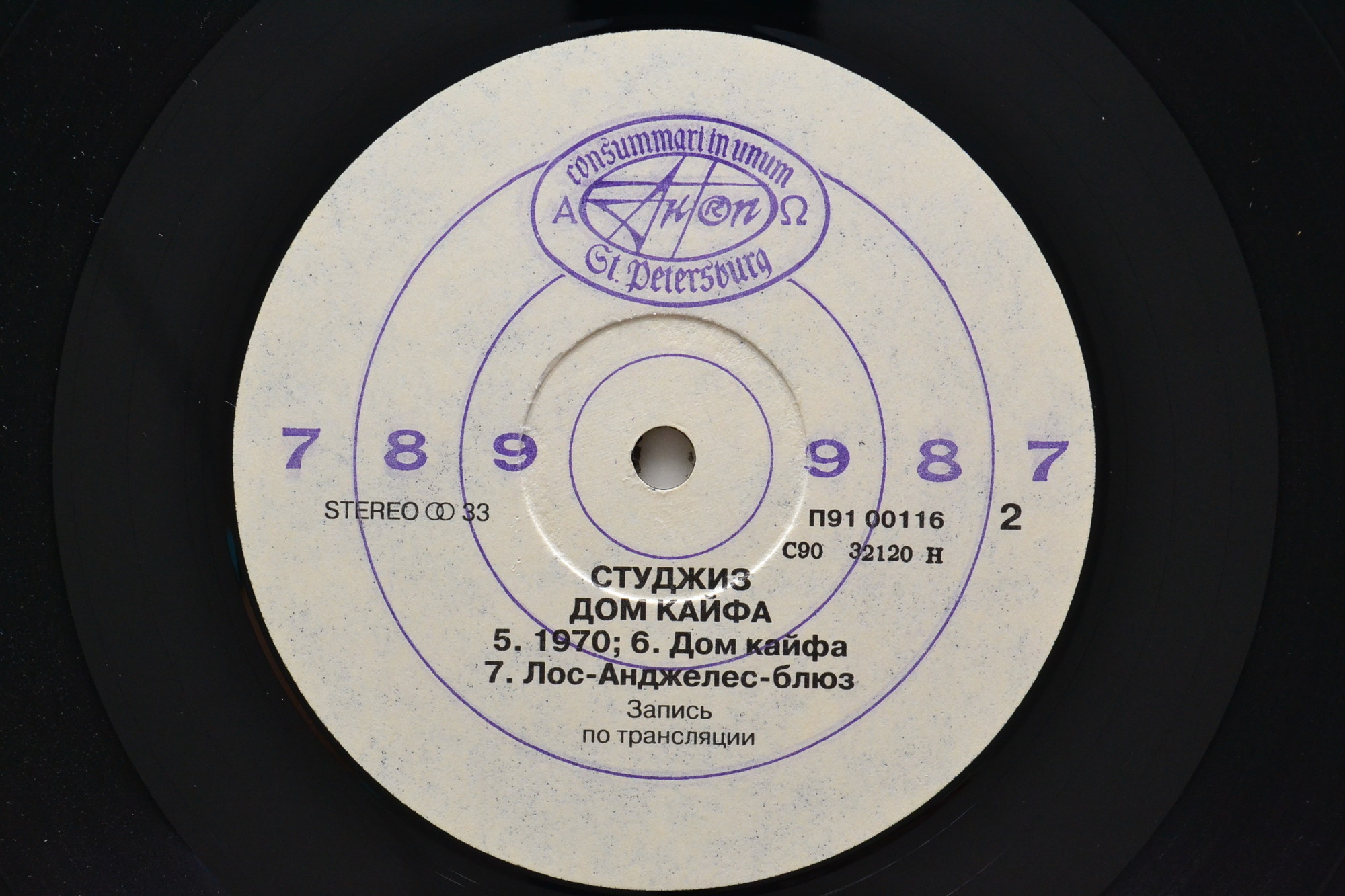 Группа «СТУДЖИЗ» «Дом кайфа» (STOOGES "Funhouse")