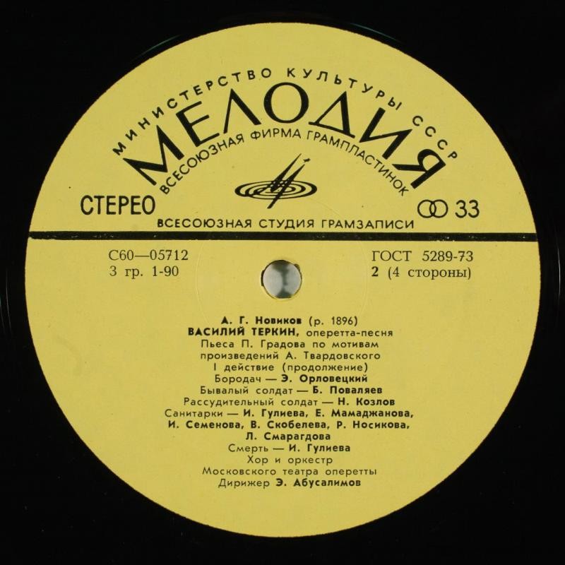 А. НОВИКОВ. "Василий Тёркин", оперетта-песня