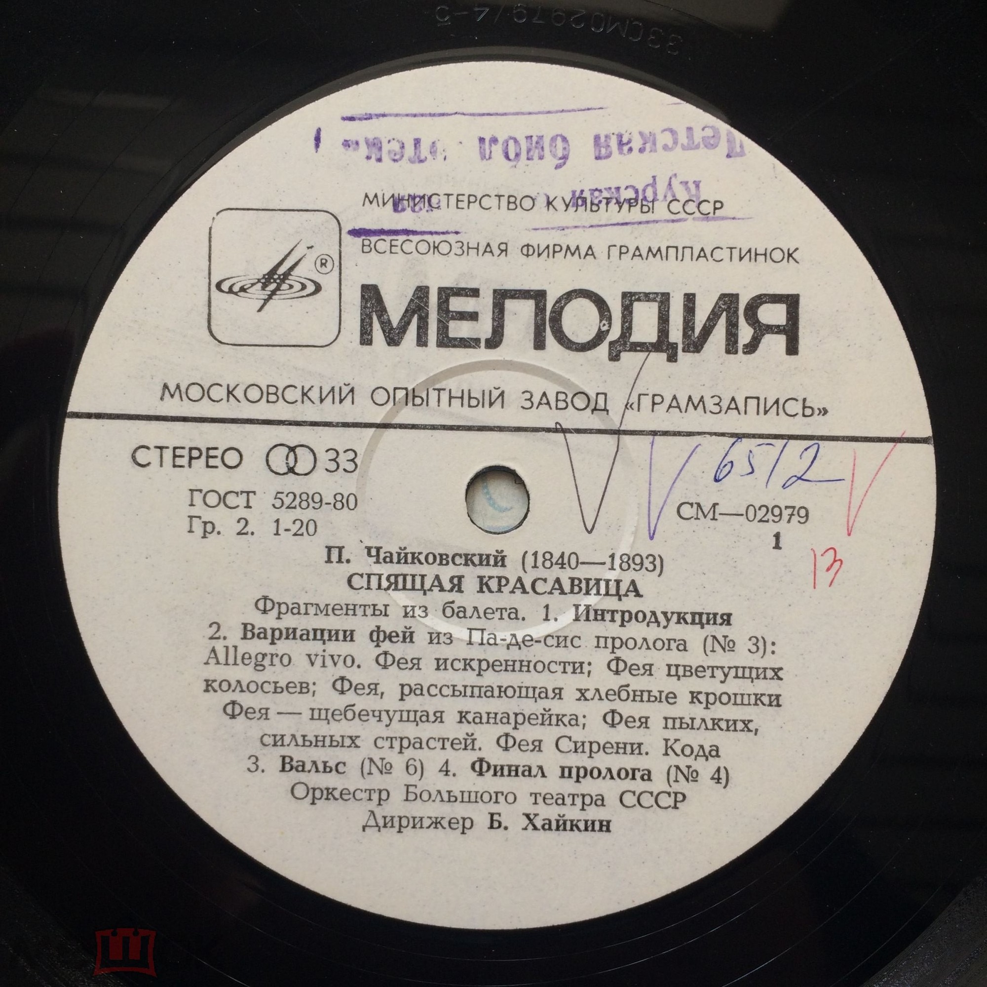 П. ЧАЙКОВСКИЙ (1840–1893): «Спящая красавица», фрагменты из балета (Б. Хайкин)