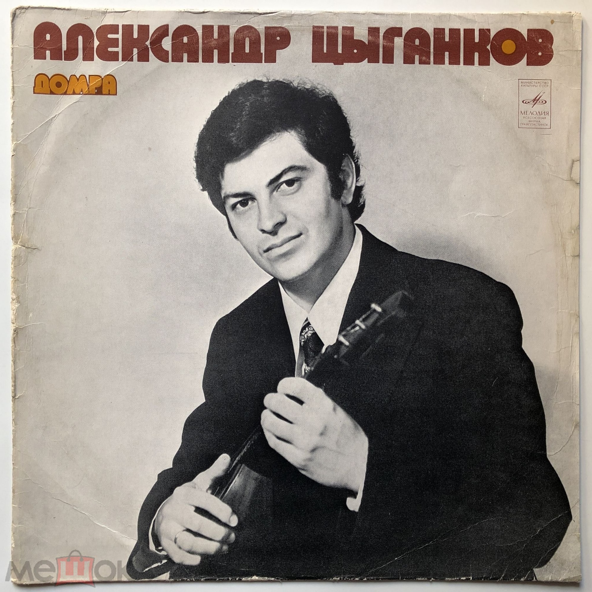 Александр ЦЫГАНКОВ (домра)