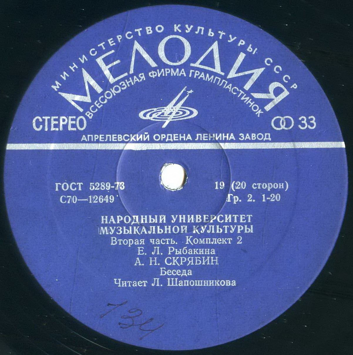 Народный Университет Музыкальной Культуры. 2-я часть, комплект 2 (подписное издание)