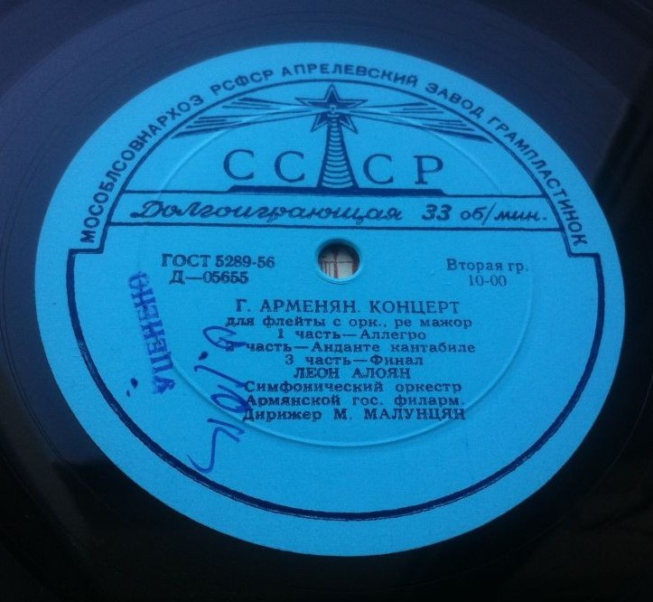 СИМФОНИЧЕСКИЙ ОРКЕСТР АРМЯНСКОЙ ГОС. ФИЛАРМОНИИ, дирижер М. Малунцян