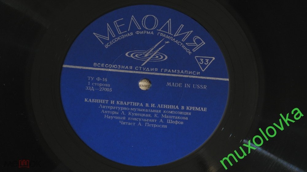 КАБИНЕТ И КВАРТИРА В. И. ЛЕНИНА В КРЕМЛЕ