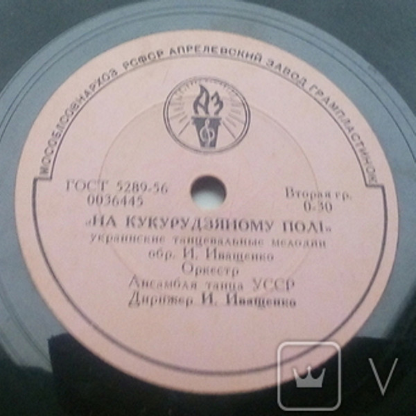 ОРКЕСТР ГОС. АНСАМБЛЯ ТАНЦА УССР п/у И. Иващенко
