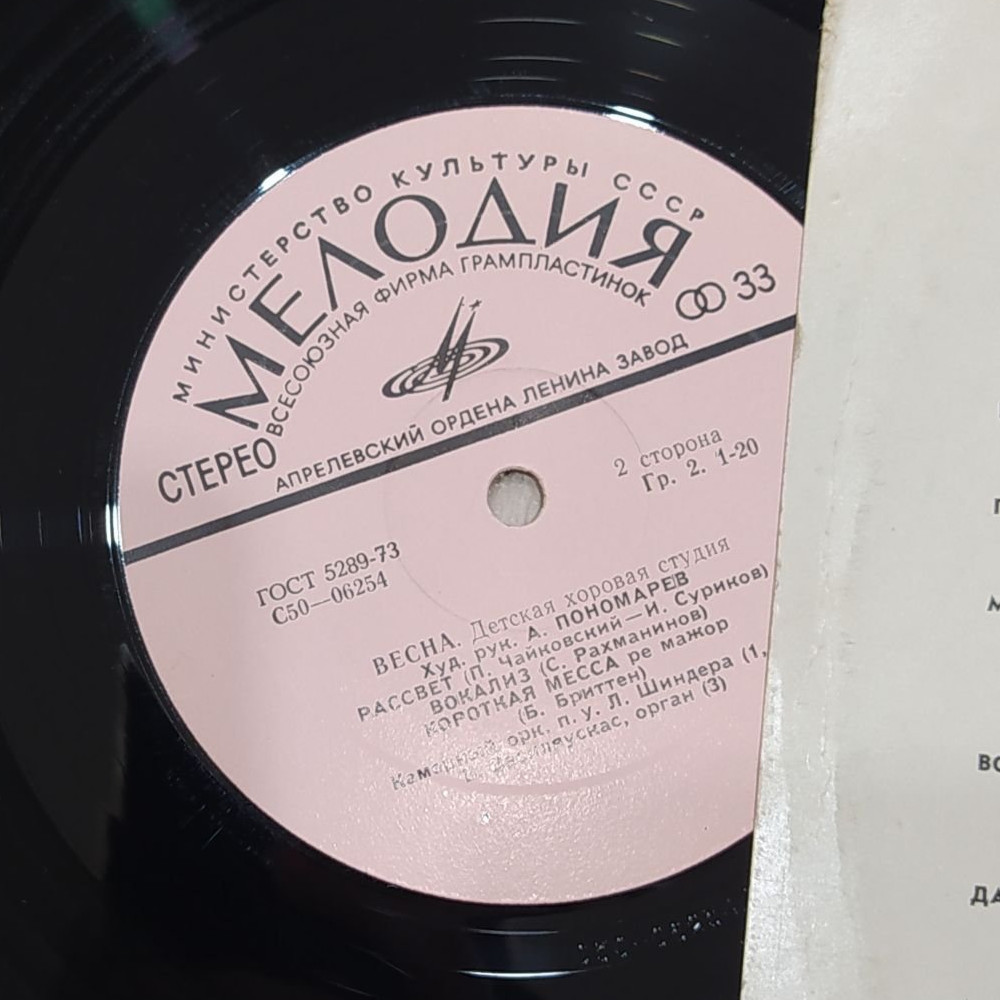 ДЕТСКИЙ ХОР "ВЕСНА" П/У А. ПОНОМАРЁВА