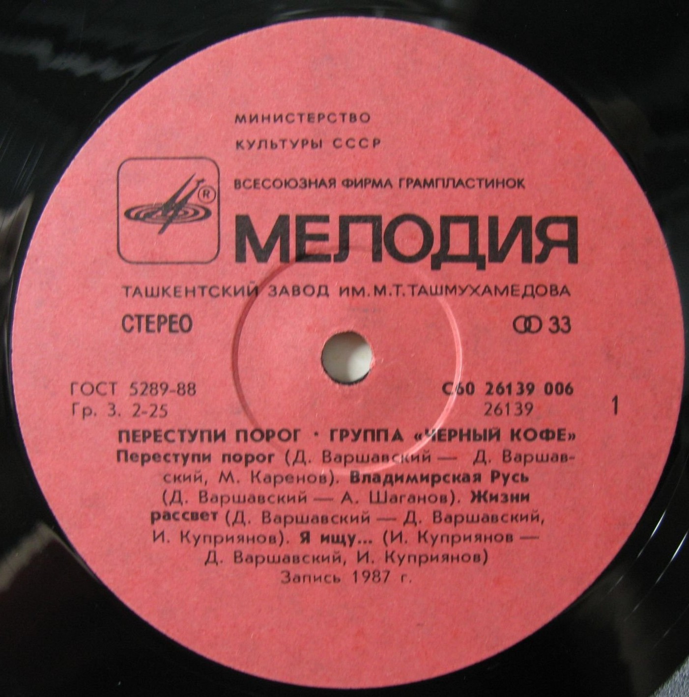 Группа ЧЕРНЫЙ КОФЕ: «Переступи порог»