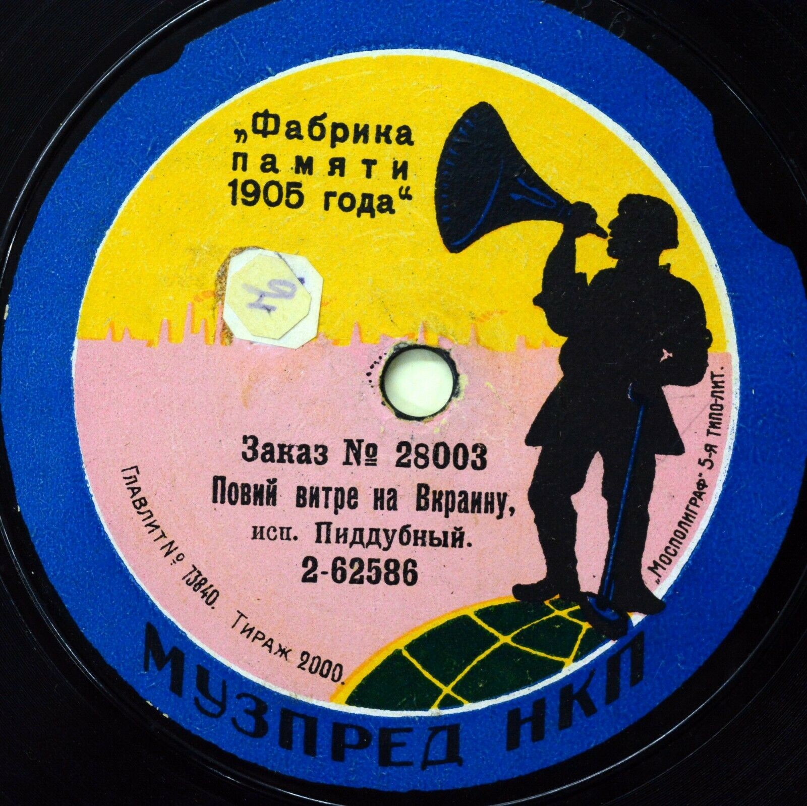 Пиддубный - Ой, я нещастний // Повий витре на Вкраину