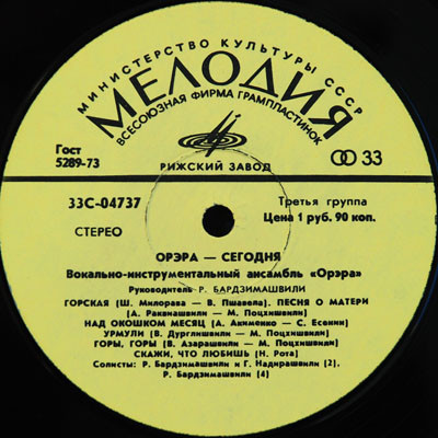 ВИА «Орэра». «Орэра» сегодня