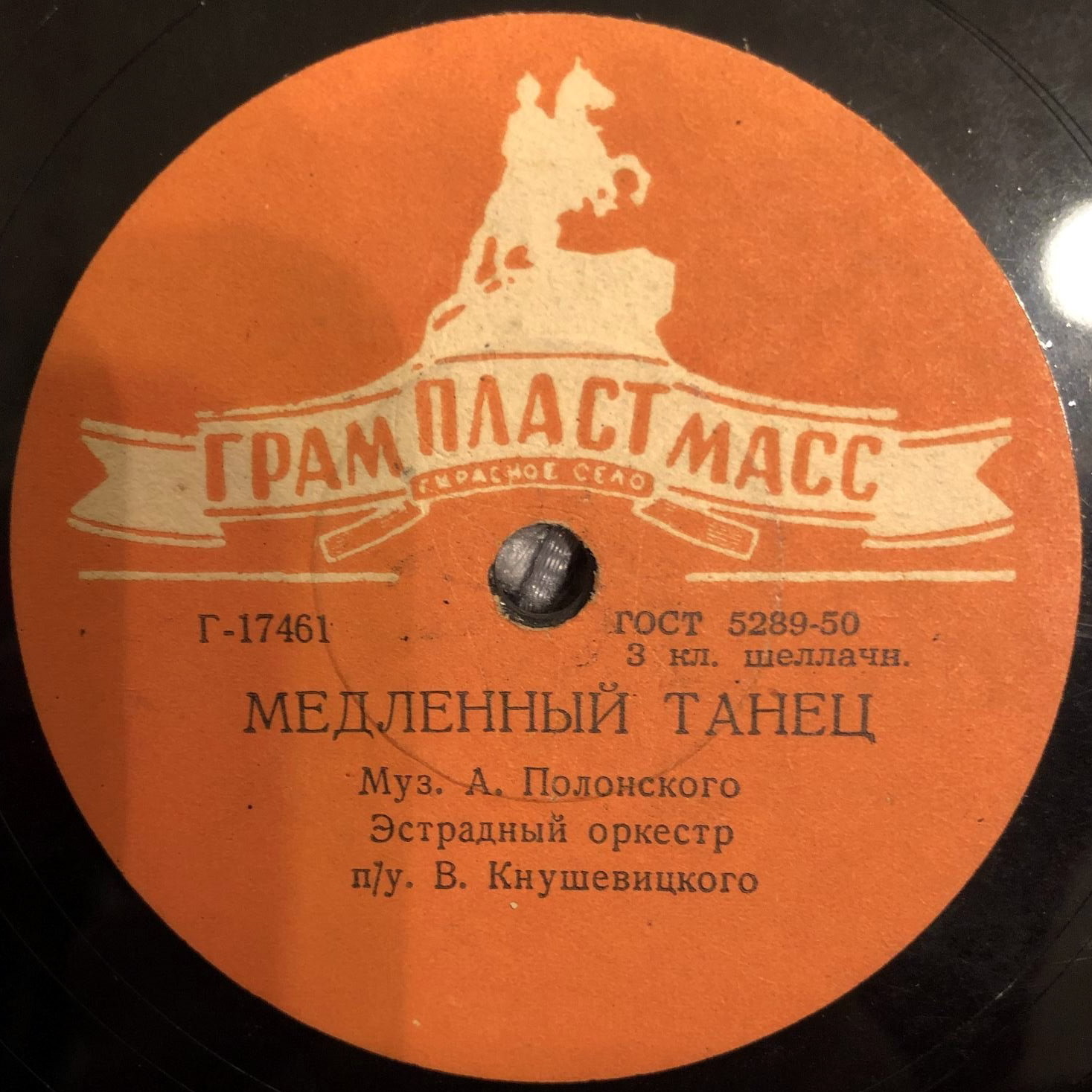 Оркестр п/у В. Кнушевицкого — Медленный танец  // Г. Мизиано — Два сольди